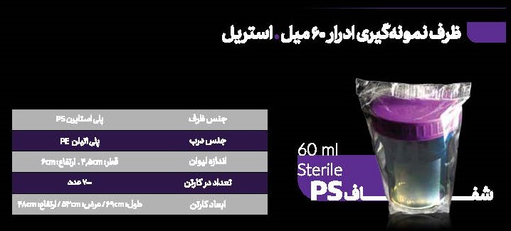 ظرف ادرار استریل