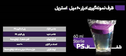 ظرف ادرار استریل