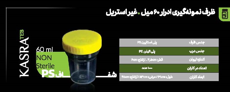 ظرف ادرار غیر استریل